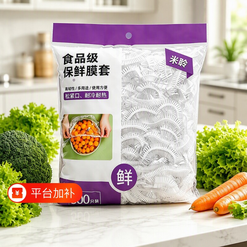 一次性家用保鲜膜保鲜袋套罩食品级冰箱专用大食物松紧口密封饭菜