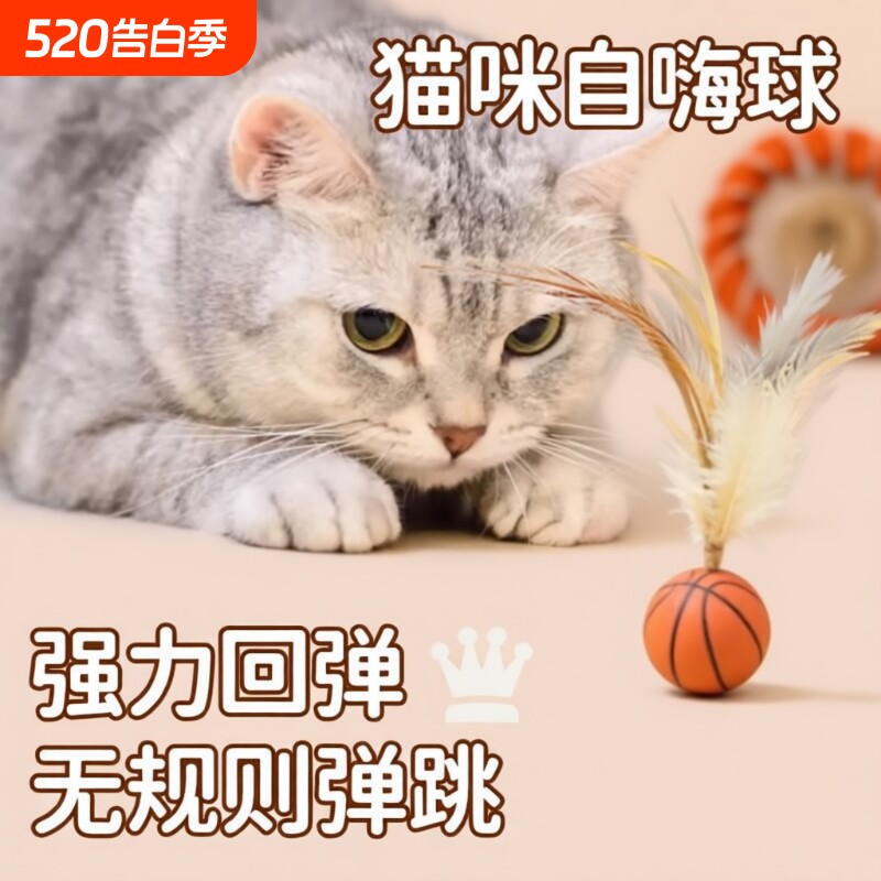 猫玩具弹力球自嗨解闷神器逗猫棒新款运动球带羽毛猫消耗体力用品