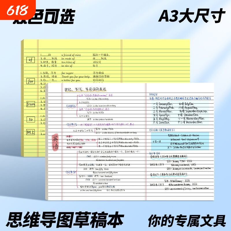 A3思维导图草稿纸拍纸本可撕横版美式试卷形刷题草稿本大尺寸书写规划本横线空白草稿纸考研用背单词复习背诵