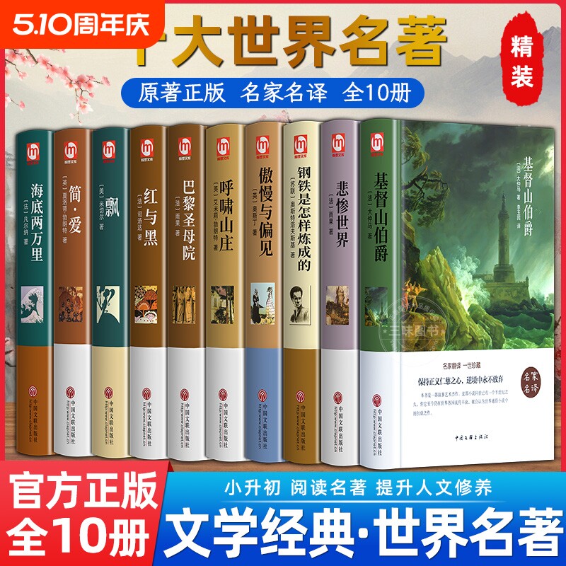 全套10册十大名著正版原著简爱书籍海底两万里老人与海与六文学经典