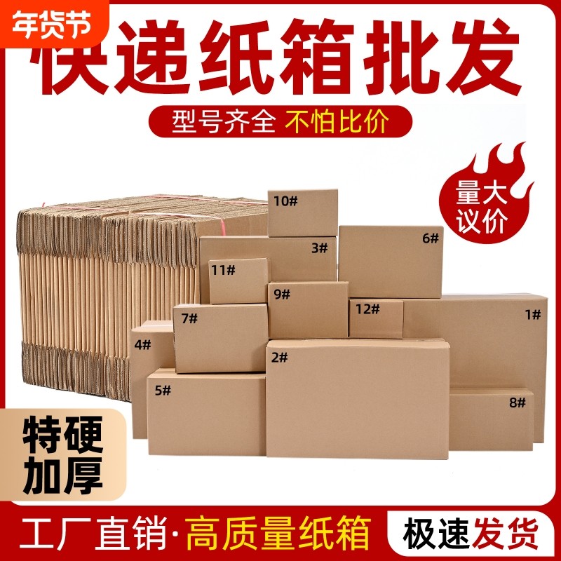 纸箱子快递打包邮政物流包装箱特硬瓦楞纸盒搬家纸箱电商12号,包装,纸箱,淘宝优惠券,粉丝福利购,淘宝优惠卷
