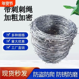 陕西围栏网铁丝墙头防盗刺网刺铁丝拦牛羊网墙壁刺绳护拦刺家用防