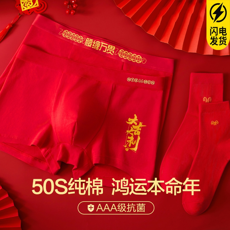 本命年红色男士平角内裤