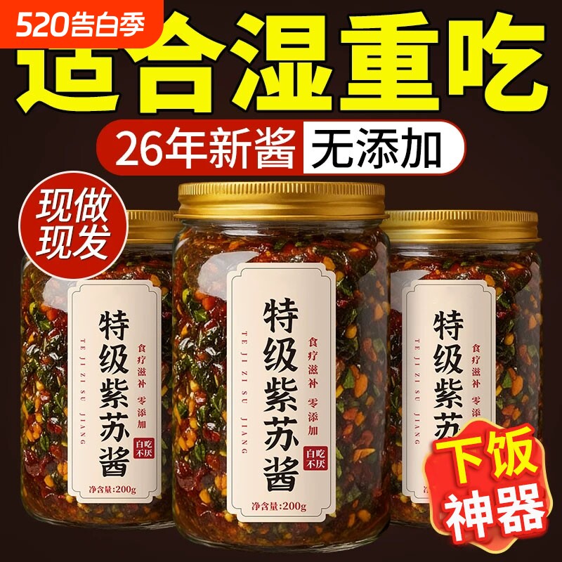 紫苏酱新鲜香辣拌饭拌面专用酱料夹馍下饭菜神器辣椒酱官方旗舰店