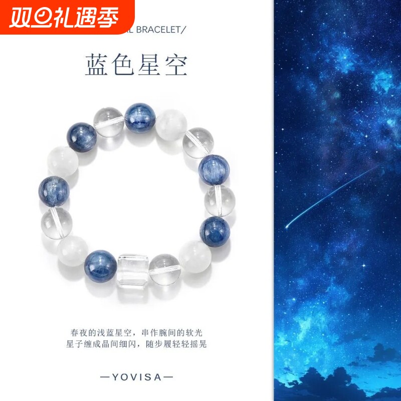 【蓝色星空】纯天然蓝晶石宝石手串白水晶高级感原创设计轻奢手链