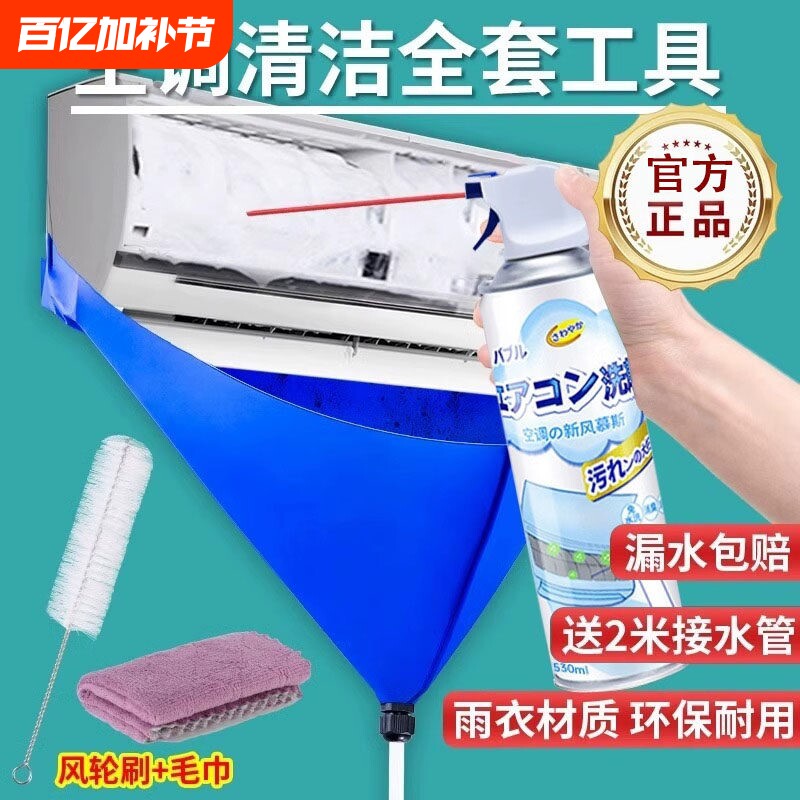 洗空调清洗剂工具全套免拆洗泡沫家用外内机清洁专用除菌消毒神器