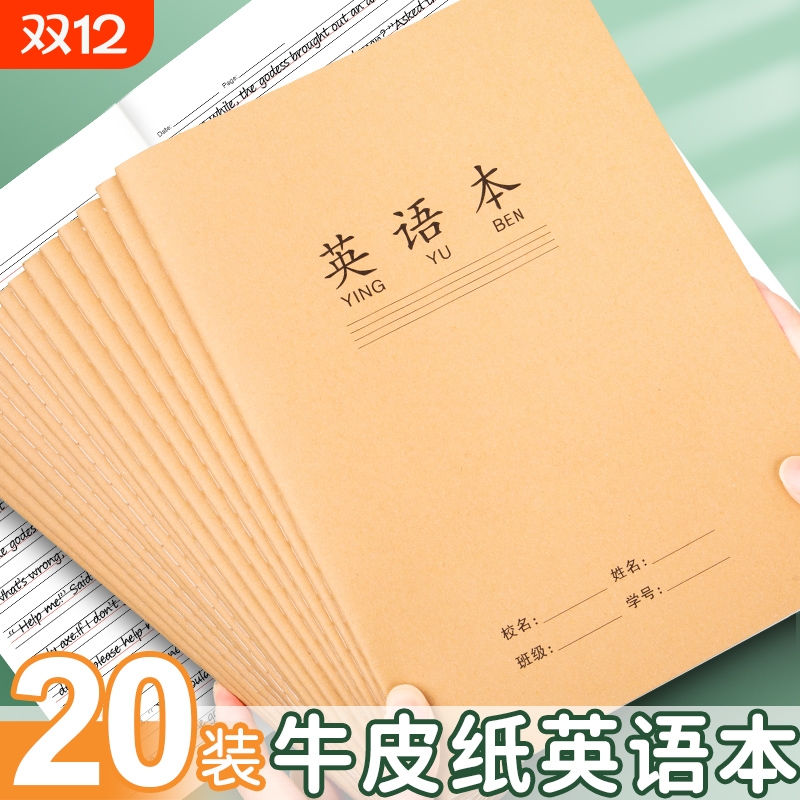 大号大本英语本初中生专用