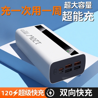 大容量充电宝100000毫安【新国标3C认证】好品严选超级闪充特耐用30000mAh户外移动电源适用华为vivoppo苹果