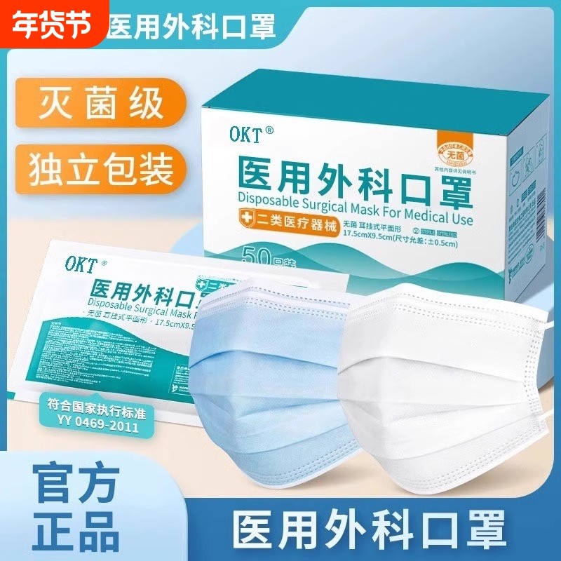 医用外科口罩一次性医疗三层成人灭菌级独立包装透气正品医药防护