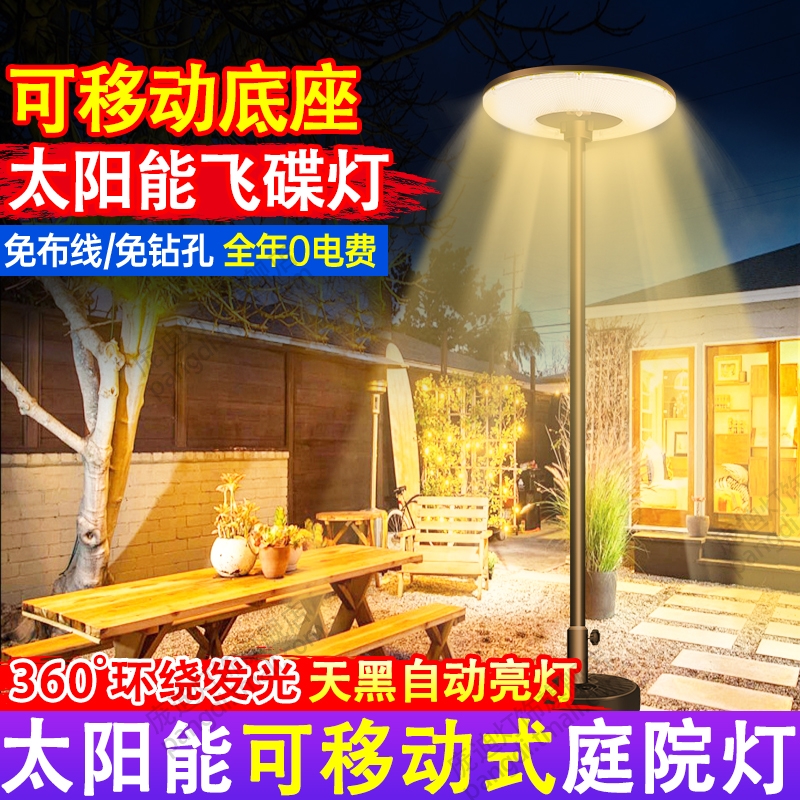 太阳能户外灯2025新款露营庭院灯景观灯别墅移动飞碟感应照明路灯