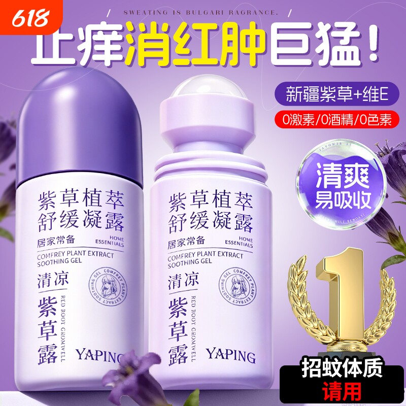 紫草膏婴儿专用蚊虫叮咬宝宝儿童防蚊子止痒消肿快速舒缓药膏滚珠