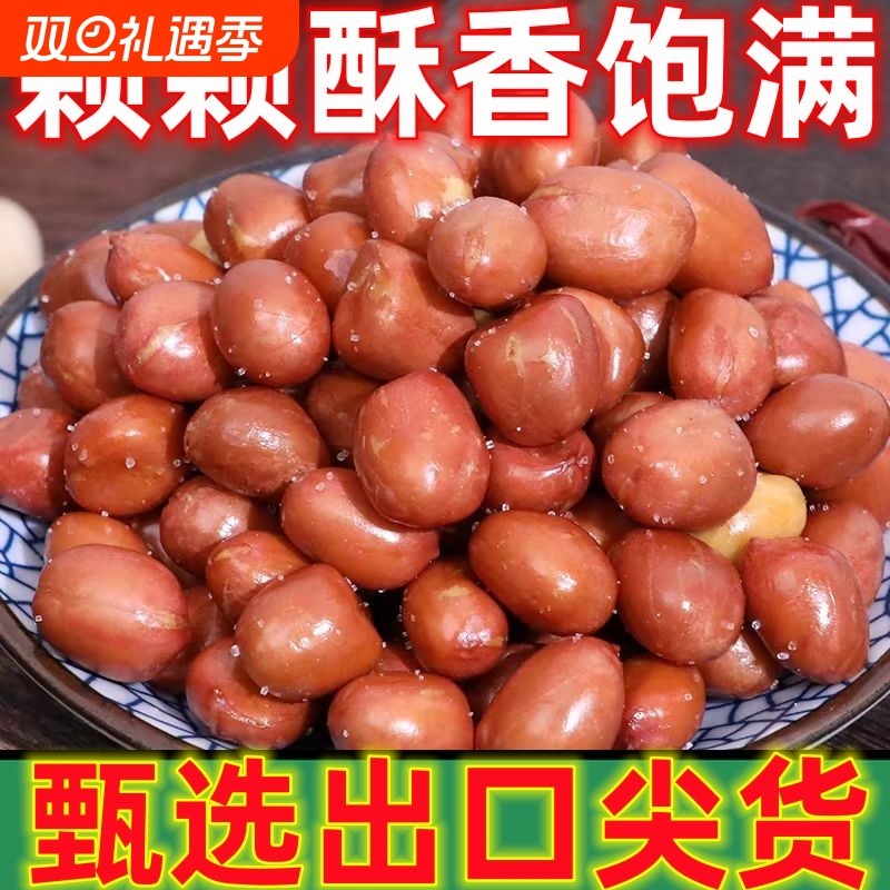 香酥油炸花生米熟红皮花生咸味原味商用下酒菜休闲零食新鲜麻辣