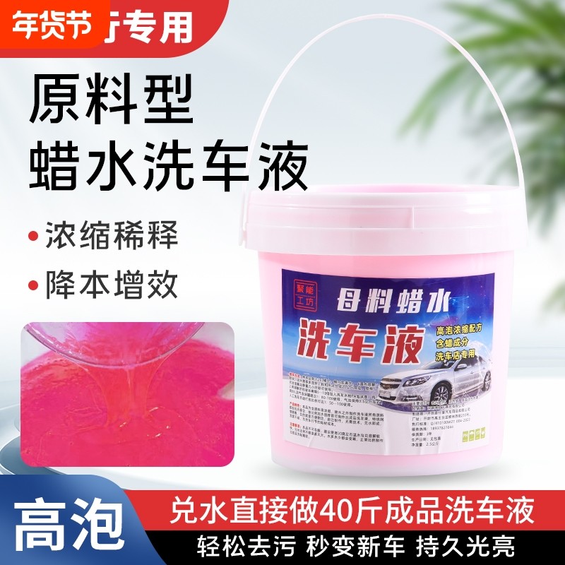 汽车洗车店洗车液大桶母料兑20L水蜡汽车蜡去污上光高泡沫浓缩
