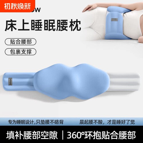 【床上睡眠护腰带】护腰神器