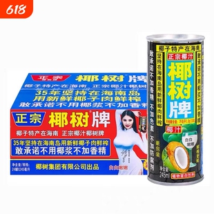 椰树椰汁245ml*罐装 三十多年经典传承儿时味道清甜不腻椰奶饮品