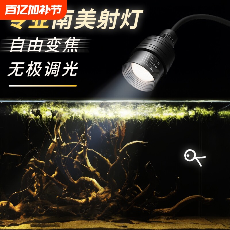 南美缸射灯鱼缸全光谱照明专用led灯防水溅古法观赏水草造景定时