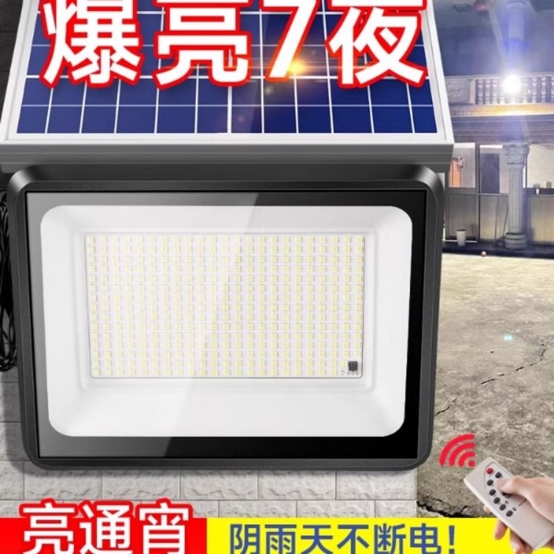 太阳能户外家用庭院灯农村强光照明室外防水射灯2025新款LED路