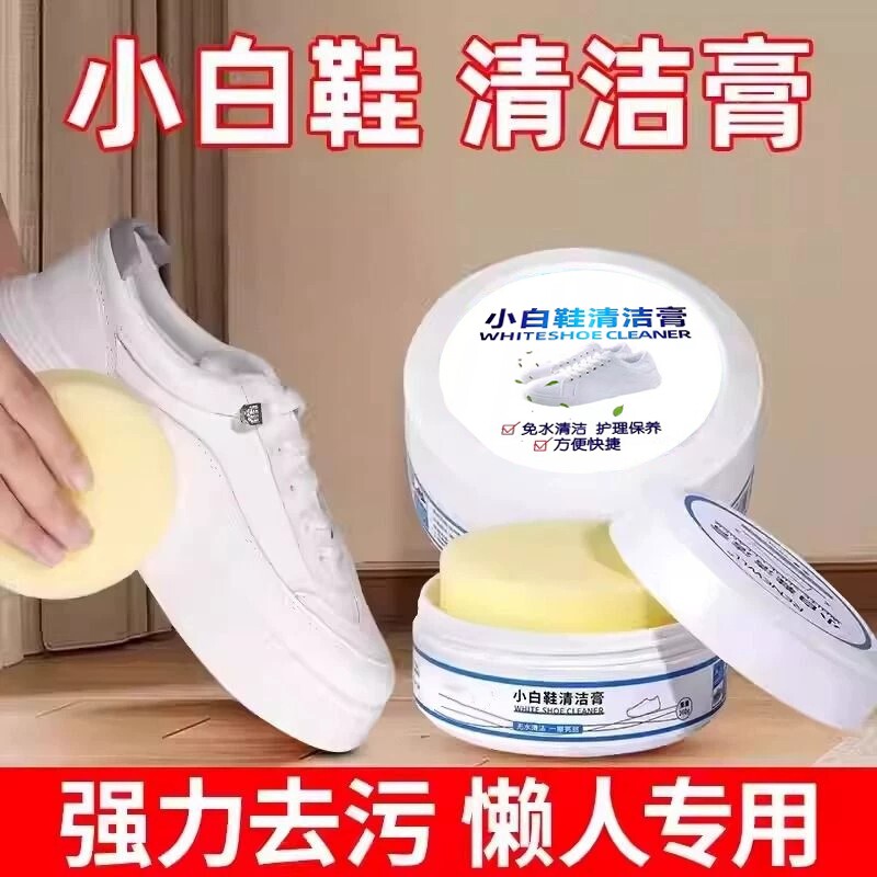 小白鞋清洁膏皮具皮革免水洗清洁膏护理去污神器去黄增色保养神器
