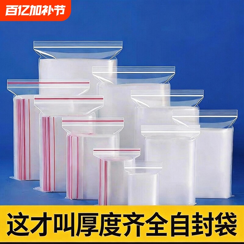 透明密封袋加厚自封袋塑料包装批发食品大小号收纳袋子瓜子源头