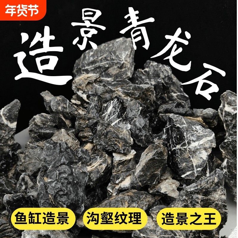 青龙石松皮石溪流石鱼缸造景石天然真石头草缸假山小块盆景微景观