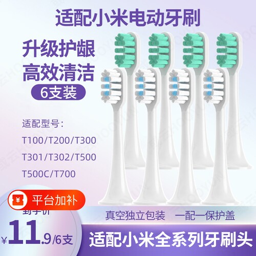 小米电动牙刷头6支装|千人加购