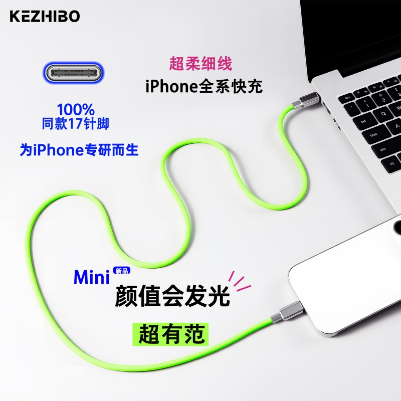 超级快充硅胶数据线适用苹果17air安卓iPhone16/15/14max双typec转lightning多巴胺超柔软液态充电器线pd120W