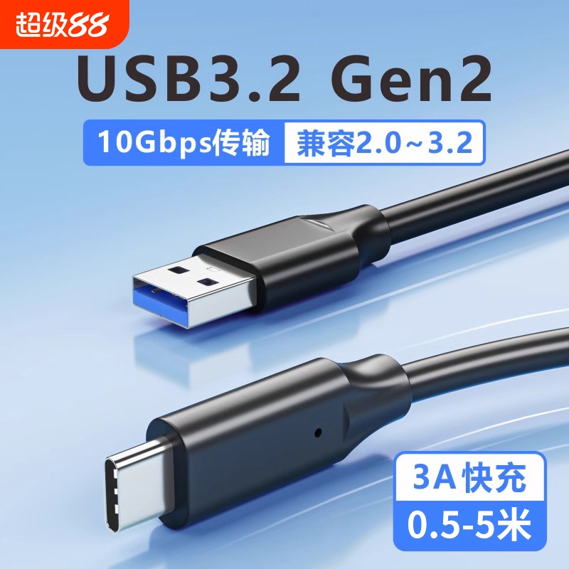 USB3.2 Gen2数据线转Typec适用苹果16刷机线iphone手机ipad硬盘盒10Gbps移动硬盘线相机3.0 3.1传输线3/5/7米
