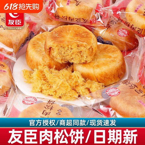 友臣肉松饼整箱|超2000次加购