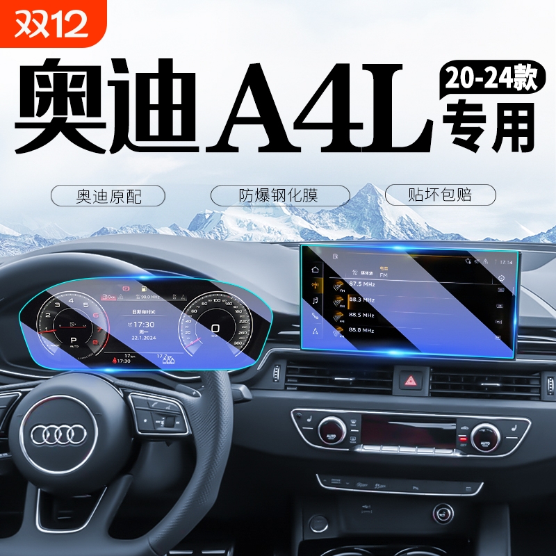 24款奥迪A4L中控导航显示屏幕钢化膜仪表保护贴膜车内用品装饰23