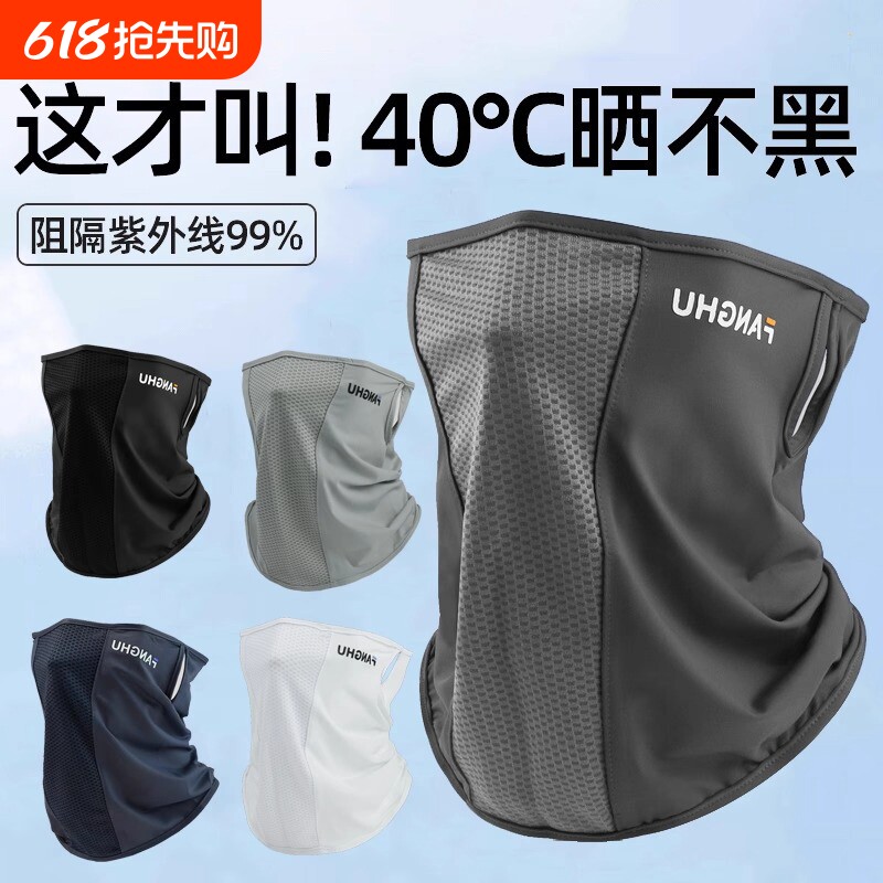 冰丝防晒面罩男面纱遮脸男士骑车透气围脖护颈夏遮阳口罩全脸防风