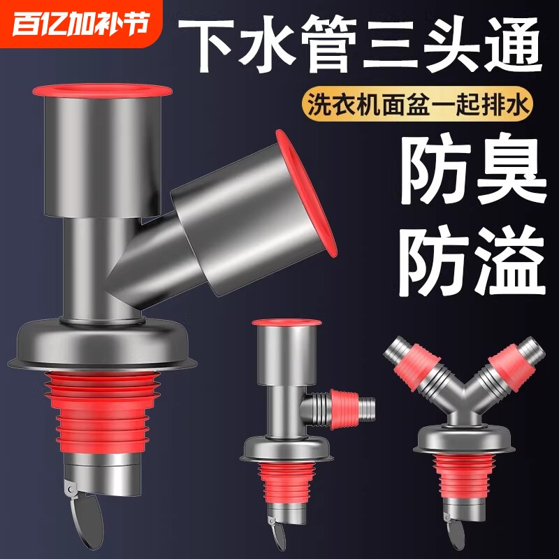 洗衣机下水管三头通洗手盆池排水管道三通地漏接头防臭溢水二合一