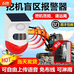 挖机视野盲区智能无线声光门窗防盗报警器红外线感应路人安防系统
