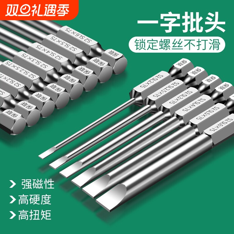 电动螺丝刀批头平口风批头75/200mm一字电S2加长披咀6.35高硬度