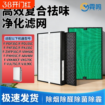 霓鸣松下空气净化器适配滤网滤芯