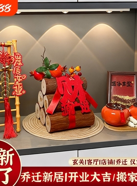 五谷丰登杂粮摆件乔迁之喜装饰入户玄关搬家入宅仪式用品礼物全套