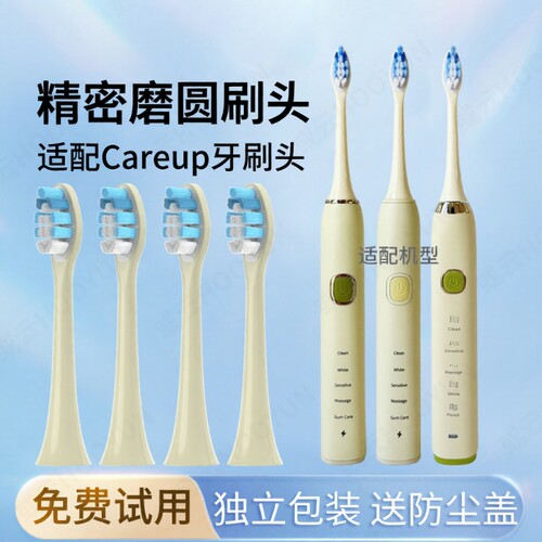 通用Ulike/Careup电动牙刷头替换