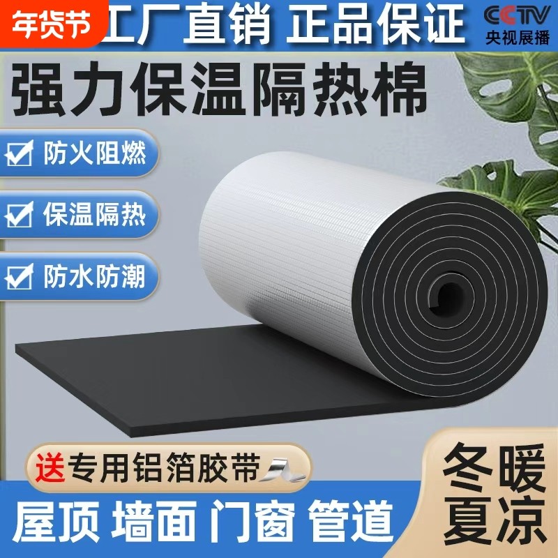 保温棉隔热棉阳光房自粘保温板铝箔防晒耐高温隔热材料防冻防火