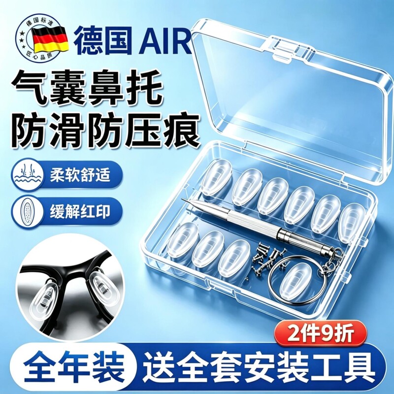 进口硅胶材质AIR气囊防滑鼻托
