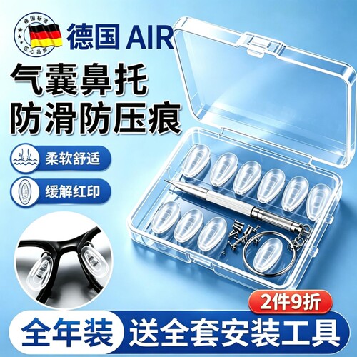 进口硅胶材质AIR气囊防滑鼻托