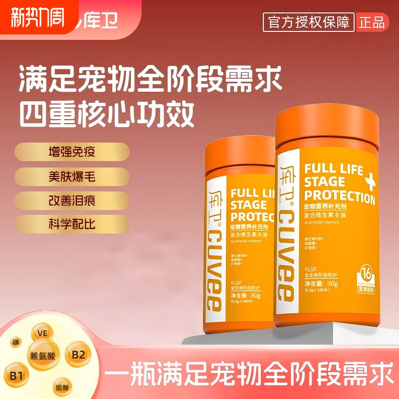 库卫猫咪复合维生素片营维生素b猫用宠物狗狗营养补充免疫多维