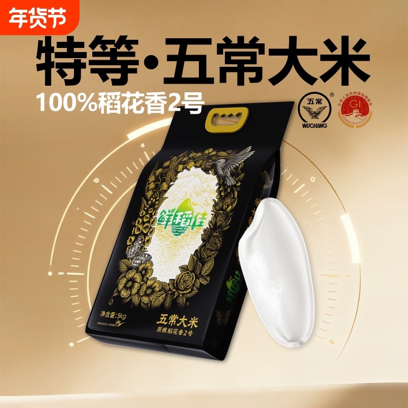 特等五常大米2025新米稻花香2号东北米官方旗舰店5KG顺丰包邮原粮