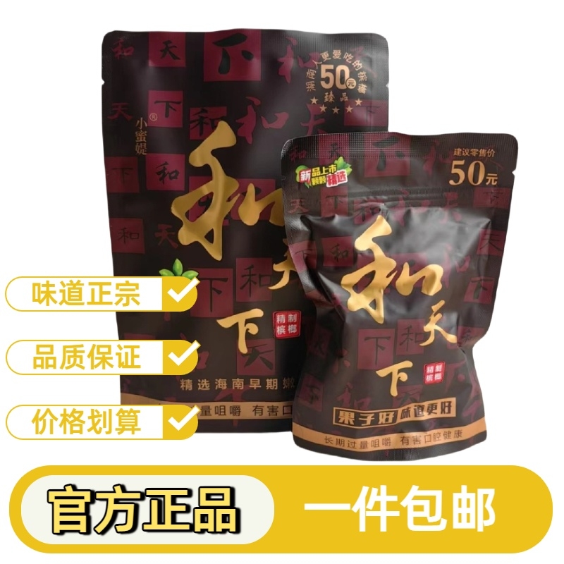 200元和天下槟榔原厂原包正品发货日期新鲜小蜜媞价格