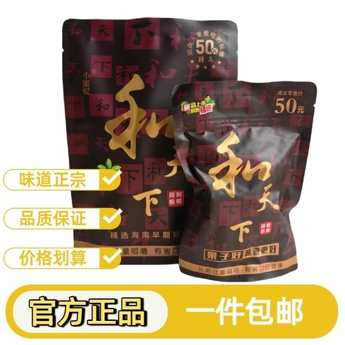 200元和天下槟榔原厂原包正品发货日期新鲜小蜜媞价格