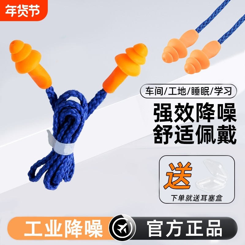 耳塞防噪音工业超级降噪耳塞圣诞树型睡眠工厂车间机械防噪声防水