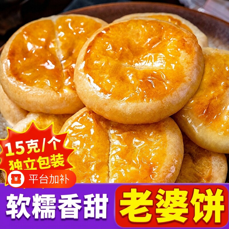老婆饼软糯香甜饼干正宗传统糕点学生早餐面包休闲解馋小零食好吃