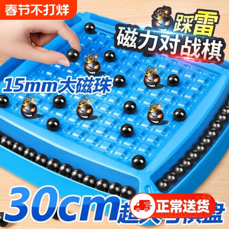 趣味踩雷磁力棋专注力对战训练磁吸珠子消消乐儿童亲子益智玩具