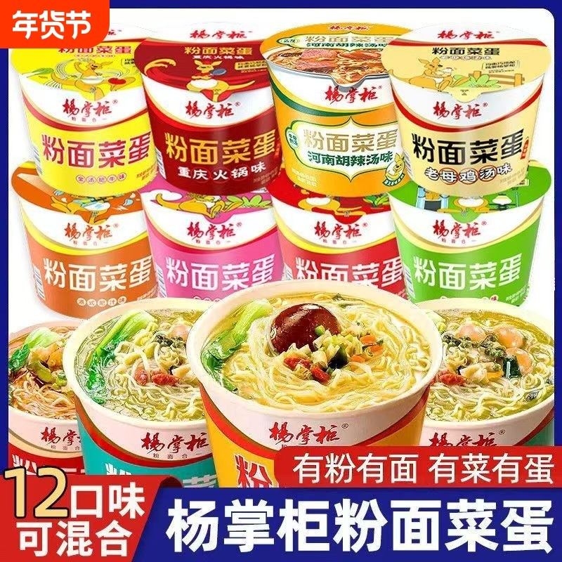 杨掌柜粉面菜蛋桶装整箱金汤肥牛番茄藤椒方便速食夜宵充饥,粮油调味/速食/干货/烘焙,冲泡方便面/拉面/面皮,淘宝优惠券,粉丝福利购,淘宝优惠卷
