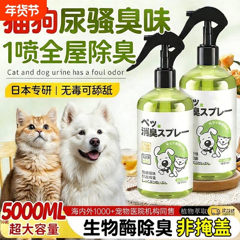 猫咪狗狗狗尿除味剂宠物除臭剂杀菌去尿味喷雾猫砂生物酶分解猫尿