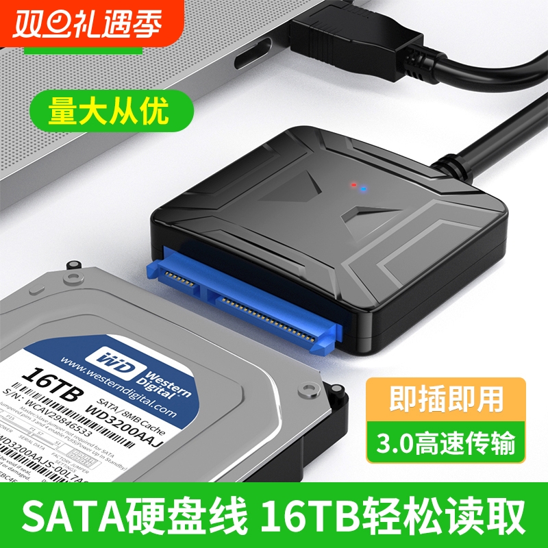 SATA转USB3.0易驱线硬盘转换连接器转接线2.5/3.5寸台式机笔记本电脑外置接口SSD固态机械硬盘光驱高速读取器