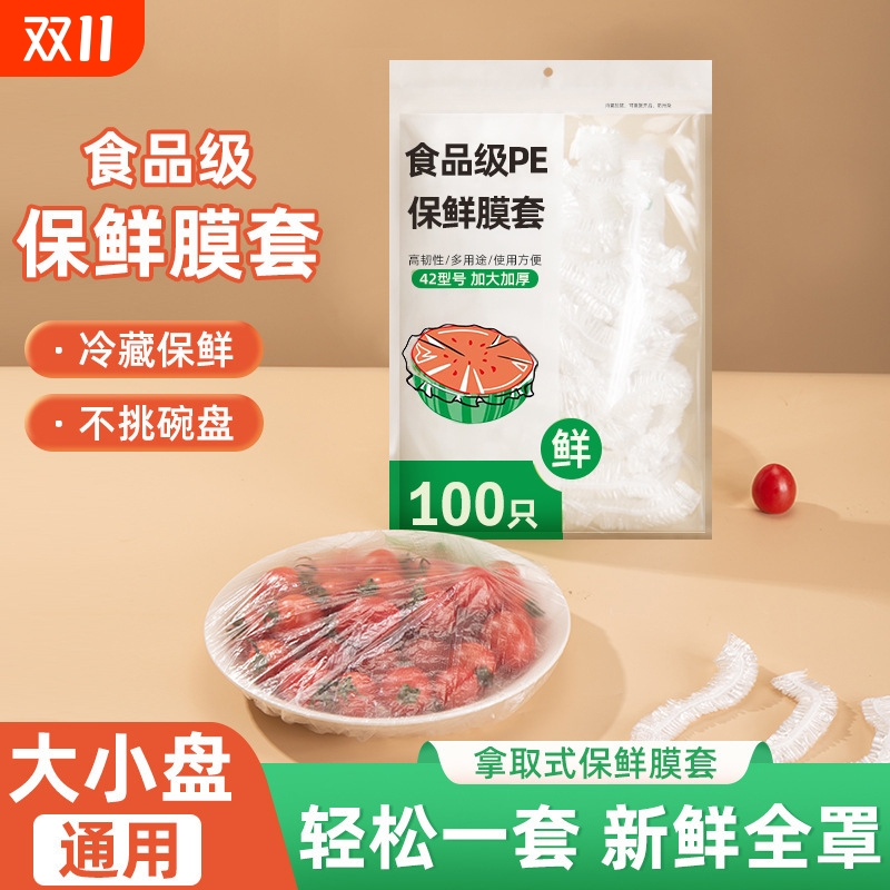 食品级一次性保鲜膜套松紧口